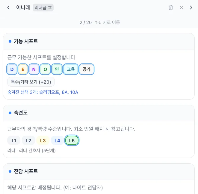 커스텀 제약조건 설정 마법사