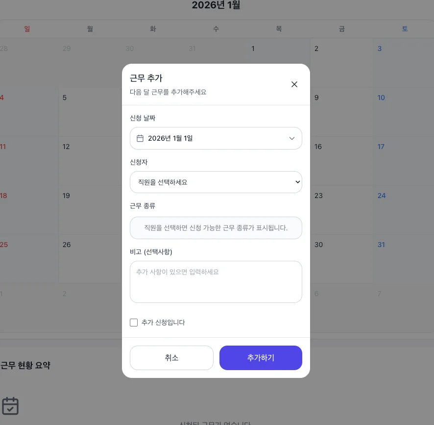 듀티플래너 원티드 듀티 신청 화면. 간호사가 달력에서 원하는 날짜와 근무 타입을 선택하고 신청하는 UI