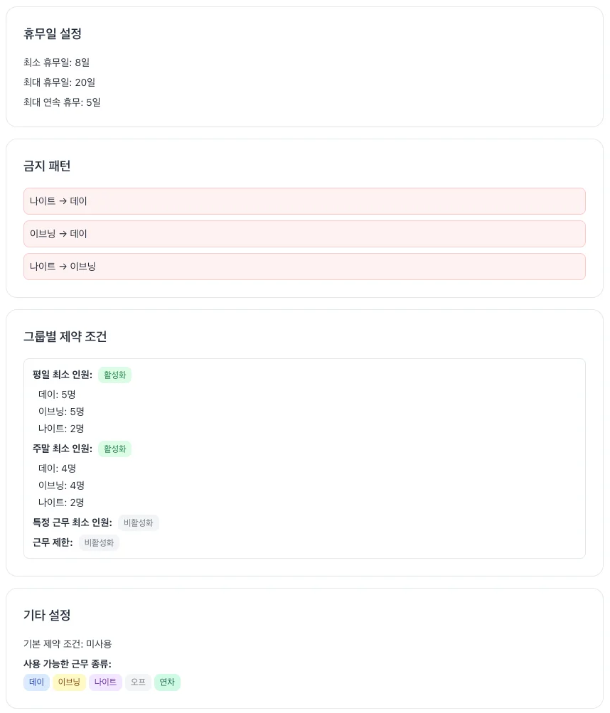 스케줄 자동 생성 화면